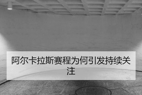 a-er-ka-la-si-sai-cheng-wei-he-yin-fa-chi-xu-guan-zhu-2-701.jpg